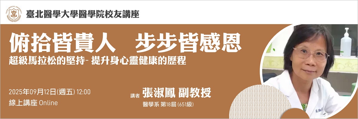 醫學院校友講座09.12