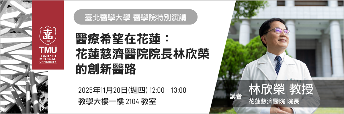 2025.11.20林欣榮