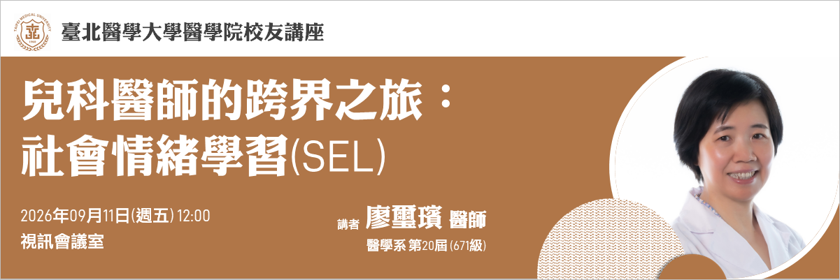 醫學院校友講座0911